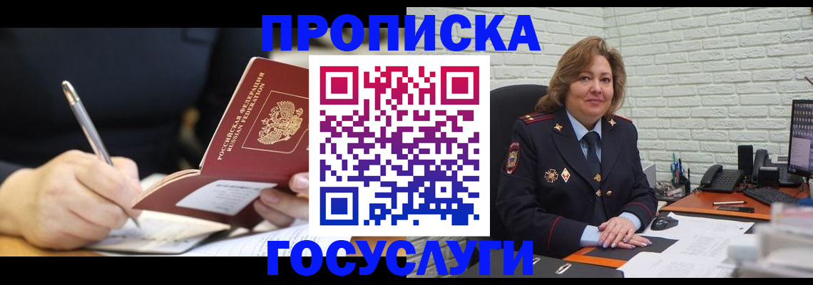прописка поиск в Старой Руссе
