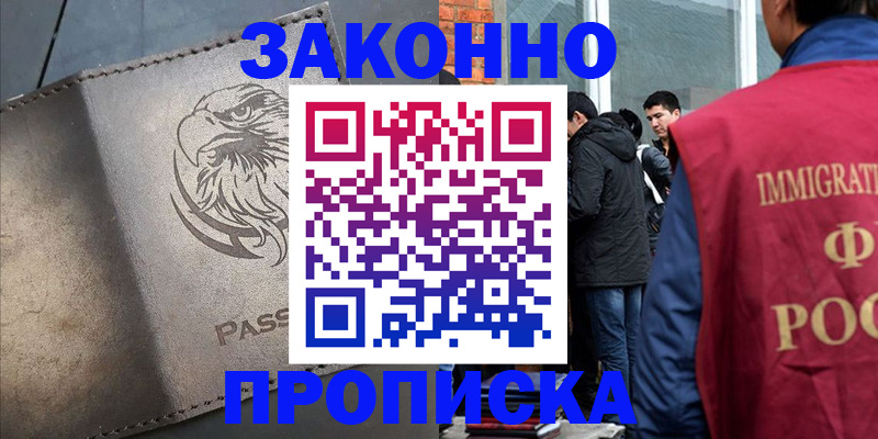 прописка законно в Старой Руссе